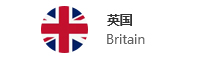 英国